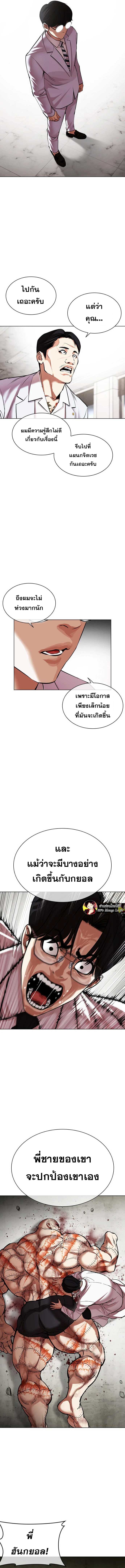Lookism ตอนที่ 480 หน้า 10
