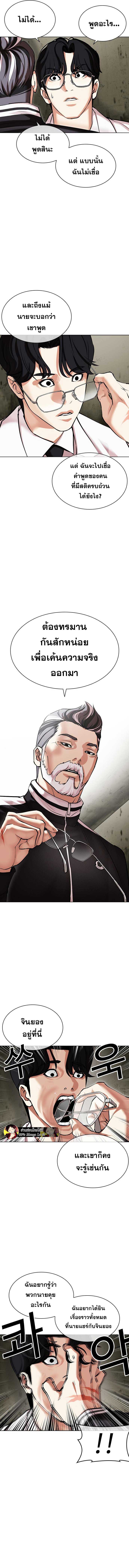 Lookism ตอนที่ 480 หน้า 13