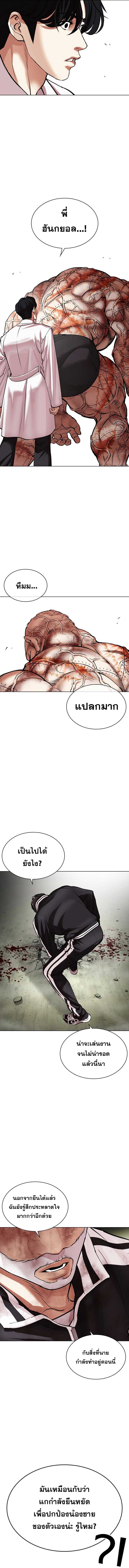 Lookism ตอนที่ 480 หน้า 15