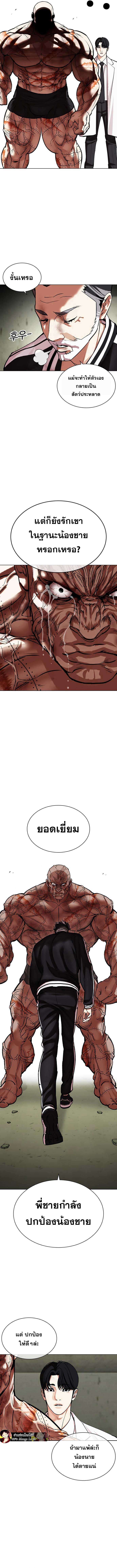 Lookism ตอนที่ 480 หน้า 16
