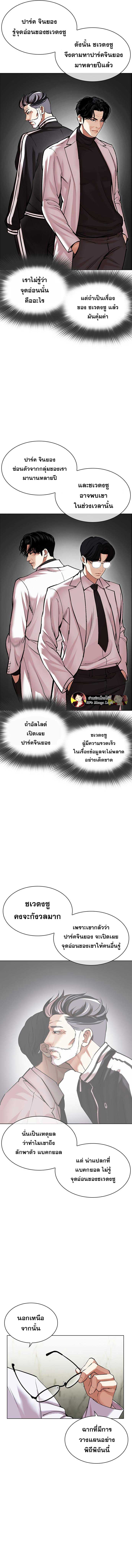 Lookism ตอนที่ 480 หน้า 19