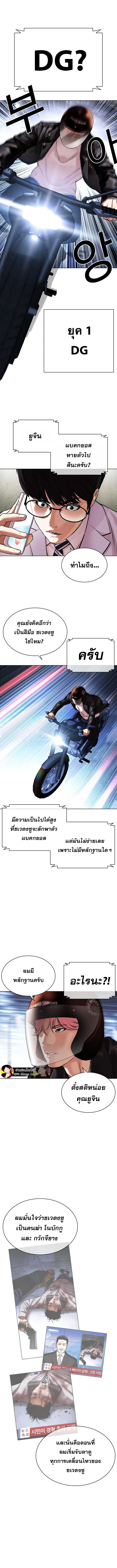 Lookism ตอนที่ 480 หน้า 21