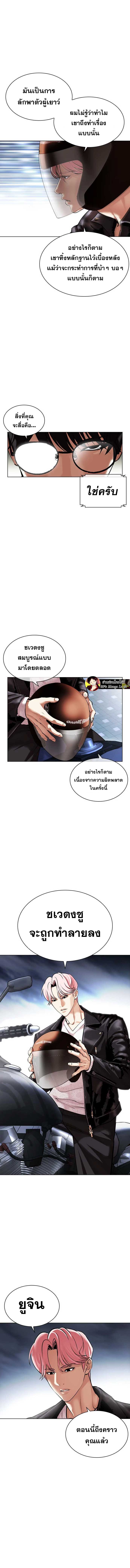 Lookism ตอนที่ 480 หน้า 23