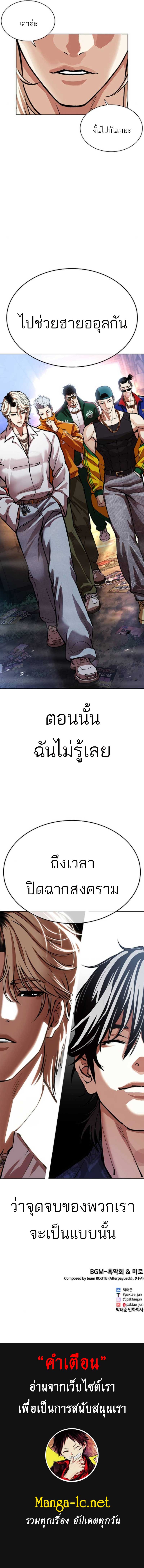 Lookism ตอนที่ 565 หน้า 20