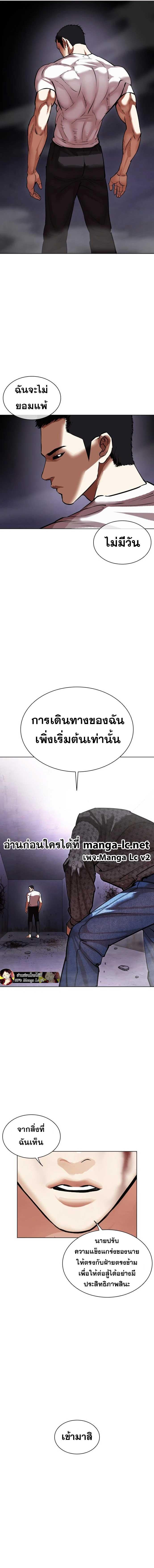 Lookism ตอนที่ 467 หน้า 12