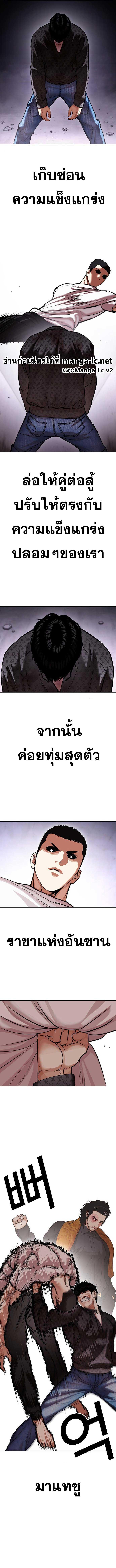 Lookism ตอนที่ 467 หน้า 15