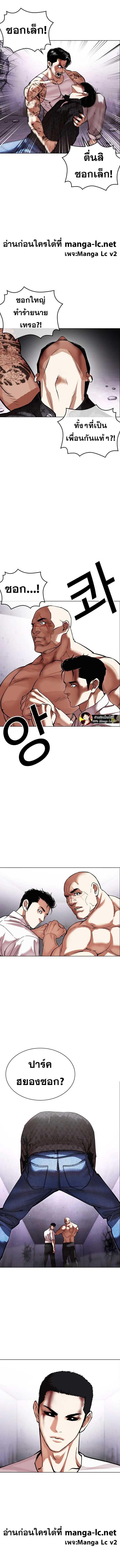 Lookism ตอนที่ 467 หน้า 23