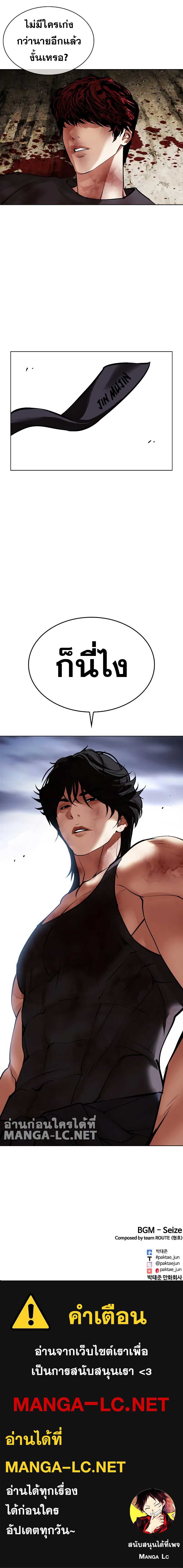 Lookism ตอนที่ 491 หน้า 19