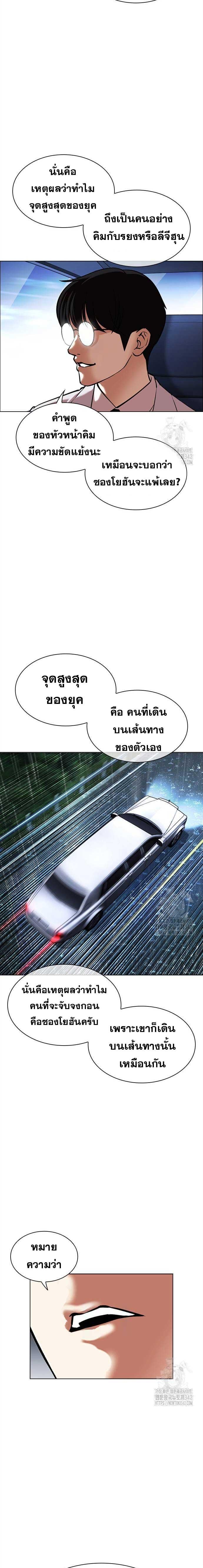 Lookism ตอนที่ 510 หน้า 13