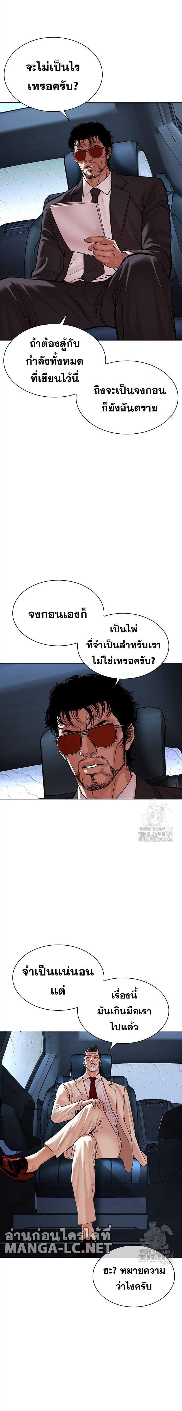 Lookism ตอนที่ 510 หน้า 19