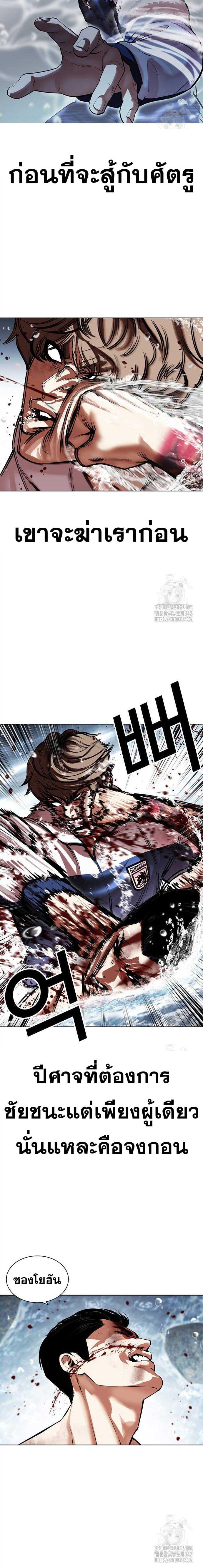 Lookism ตอนที่ 510 หน้า 21