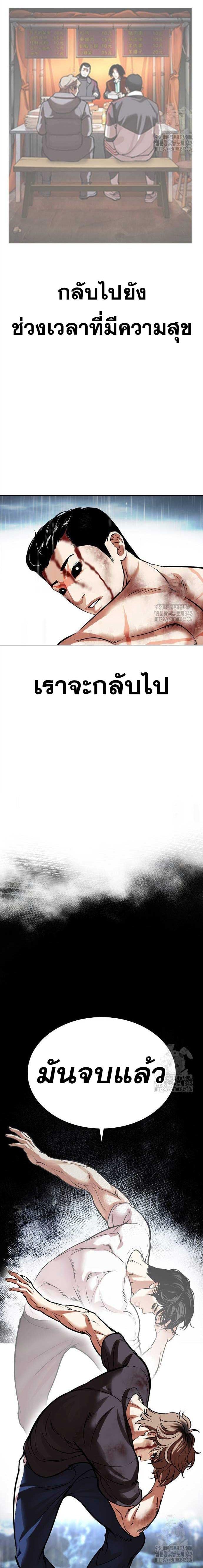 Lookism ตอนที่ 510 หน้า 31