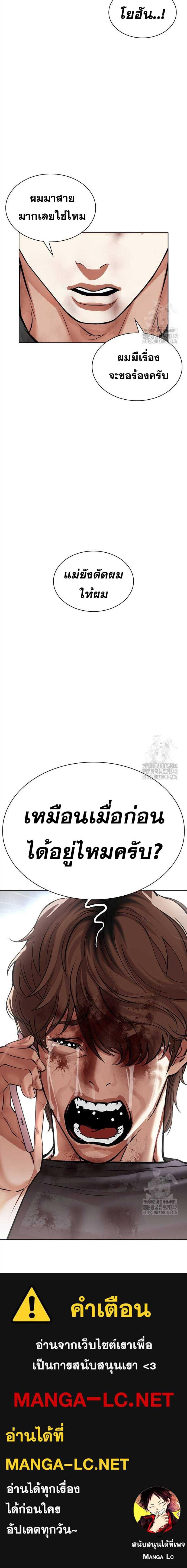Lookism ตอนที่ 510 หน้า 39
