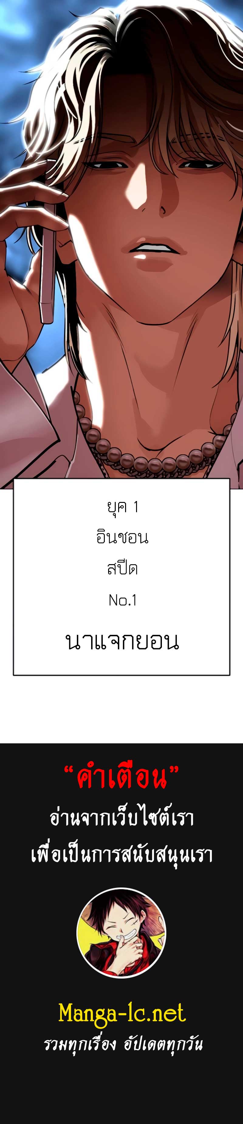 Lookism ตอนที่ 560 หน้า 19