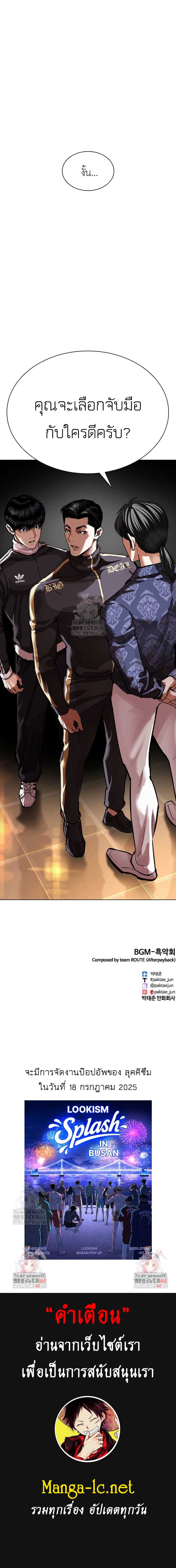 Lookism ตอนที่ 562 หน้า 16