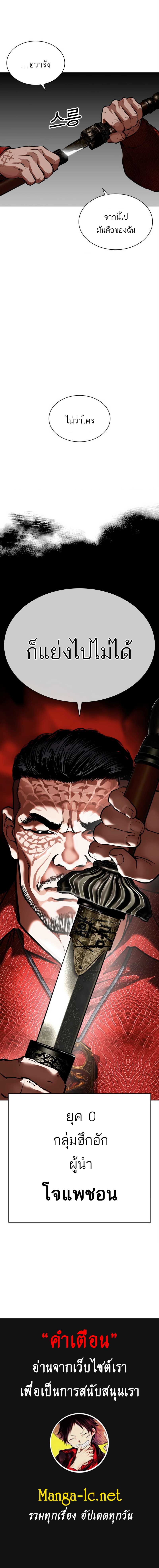 Lookism ตอนที่ 569 หน้า 21