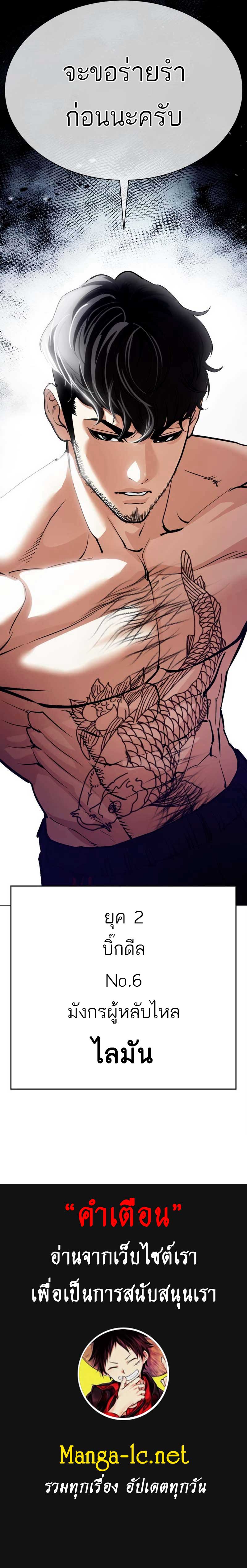 Lookism ตอนที่ 570 หน้า 20