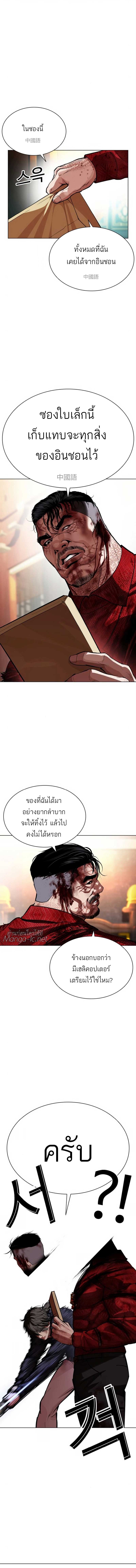 Lookism ตอนที่ 580 หน้า 13