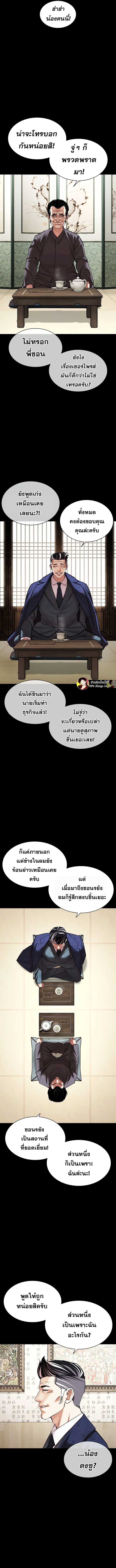 Lookism ตอนที่ 484 หน้า 9