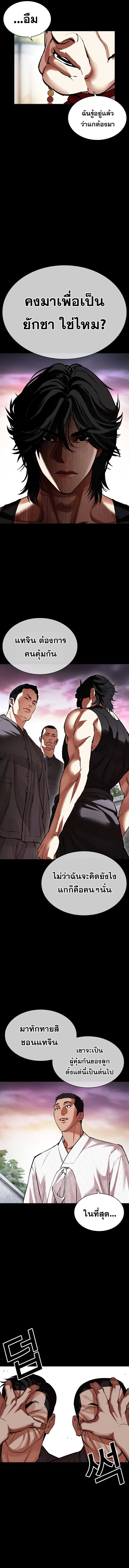 Lookism ตอนที่ 484 หน้า 18