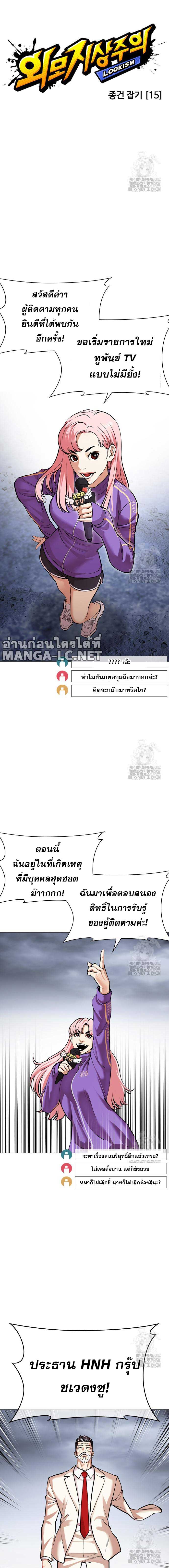 Lookism ตอนที่ 516 หน้า 11