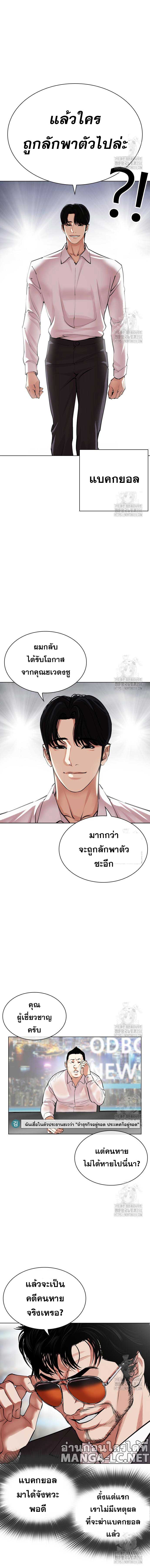 Lookism ตอนที่ 516 หน้า 24