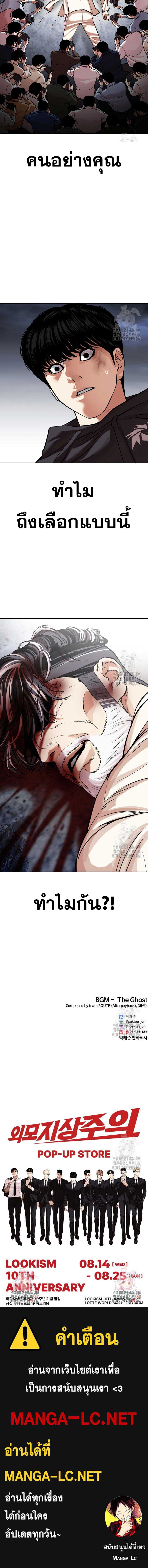 Lookism ตอนที่ 516 หน้า 37