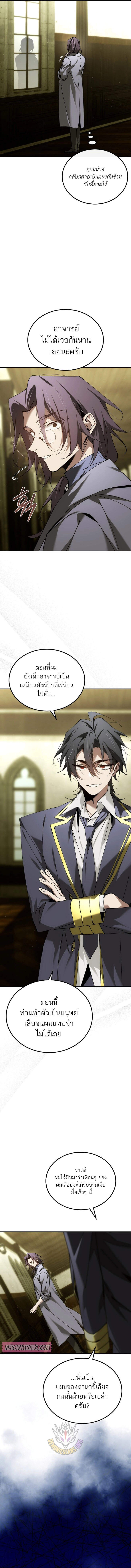 Magic Academy’s Genius Blinker ฉันกลายเป็นอัจฉริยะการบลิ๊งค์ในสถาบันเวทมนตร์ ตอนที่ 65 หน้า 4