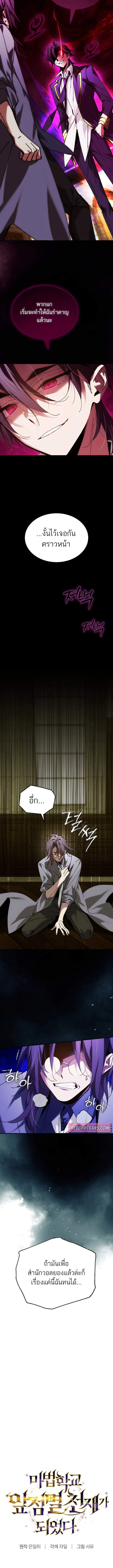 Magic Academy’s Genius Blinker ฉันกลายเป็นอัจฉริยะการบลิ๊งค์ในสถาบันเวทมนตร์ ตอนที่ 65 หน้า 6