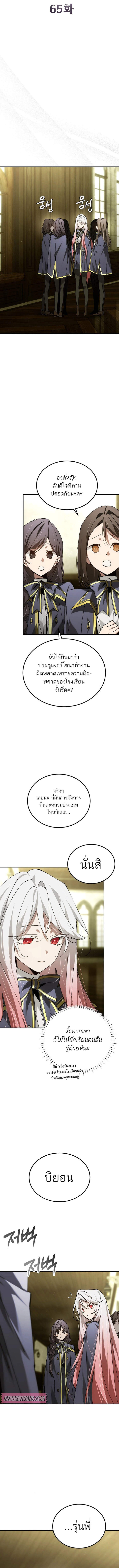 Magic Academy’s Genius Blinker ฉันกลายเป็นอัจฉริยะการบลิ๊งค์ในสถาบันเวทมนตร์ ตอนที่ 65 หน้า 7