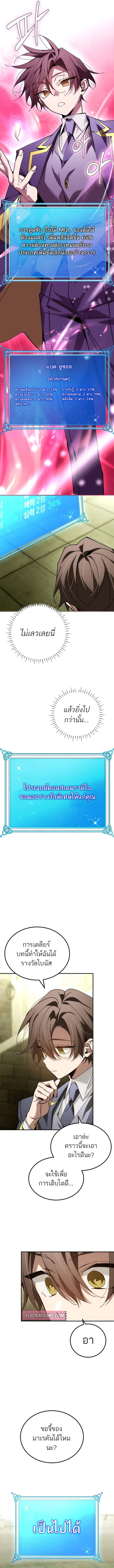 Magic Academy’s Genius Blinker ฉันกลายเป็นอัจฉริยะการบลิ๊งค์ในสถาบันเวทมนตร์ ตอนที่ 65 หน้า 12