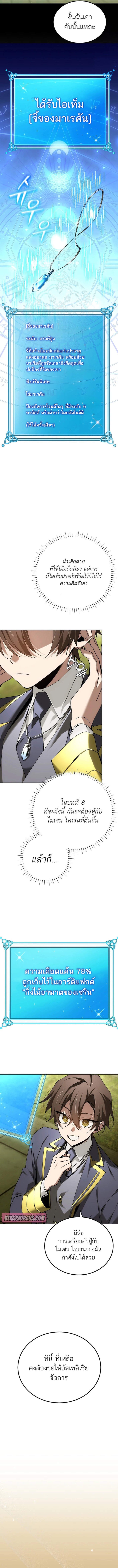 Magic Academy’s Genius Blinker ฉันกลายเป็นอัจฉริยะการบลิ๊งค์ในสถาบันเวทมนตร์ ตอนที่ 65 หน้า 13