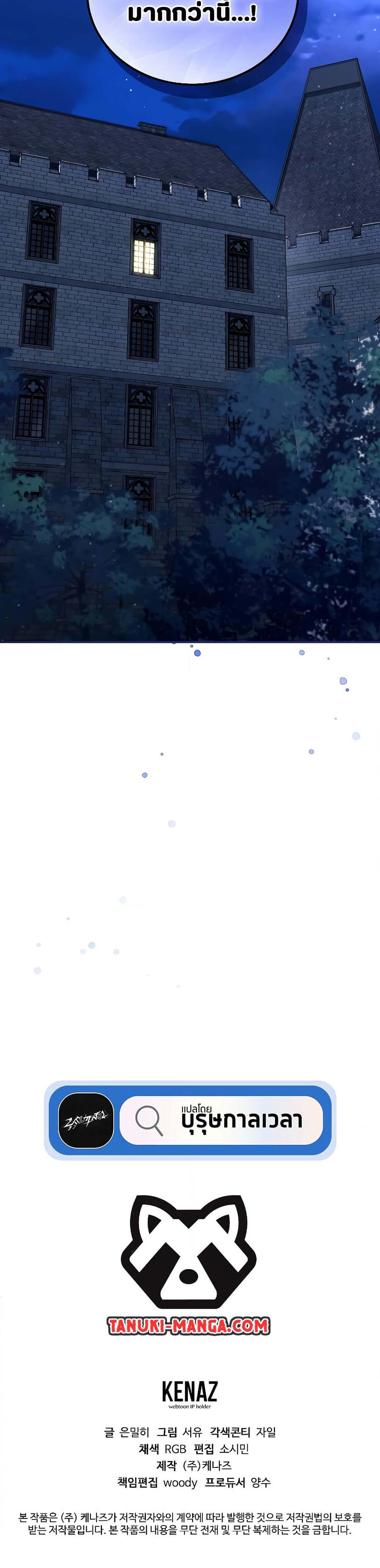 Magic Academy’s Genius Blinker ฉันกลายเป็นอัจฉริยะการบลิ๊งค์ในสถาบันเวทมนตร์ ตอนที่ 33 หน้า 7