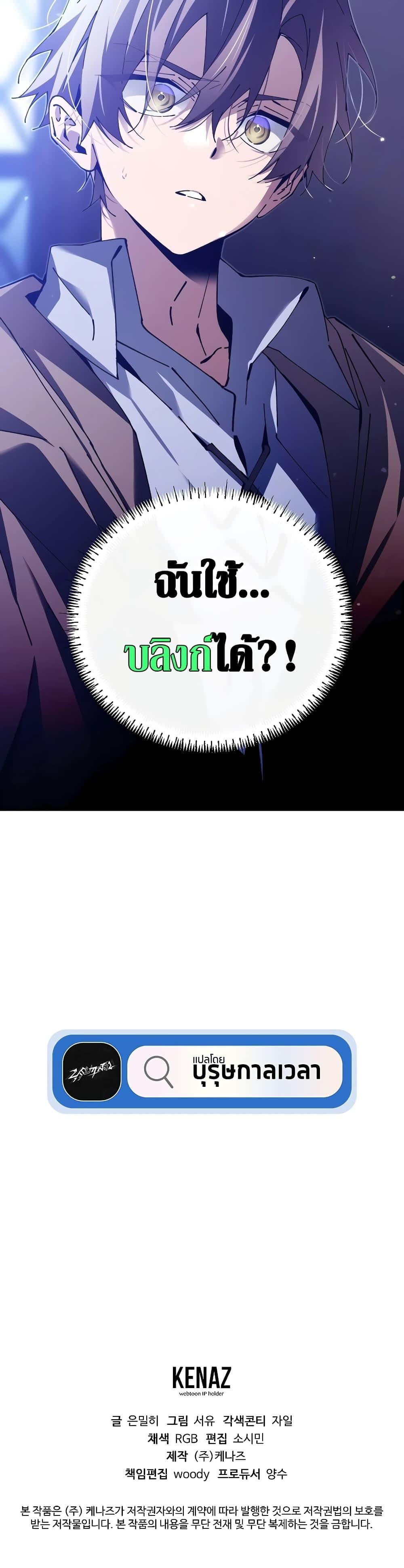 Magic Academy’s Genius Blinker ฉันกลายเป็นอัจฉริยะการบลิ๊งค์ในสถาบันเวทมนตร์ ตอนที่ 1 หน้า 24