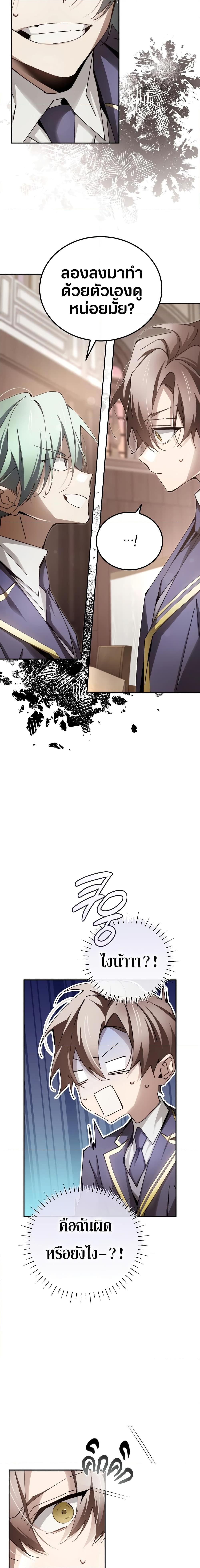 Magic Academy’s Genius Blinker ฉันกลายเป็นอัจฉริยะการบลิ๊งค์ในสถาบันเวทมนตร์ ตอนที่ 13 หน้า 11