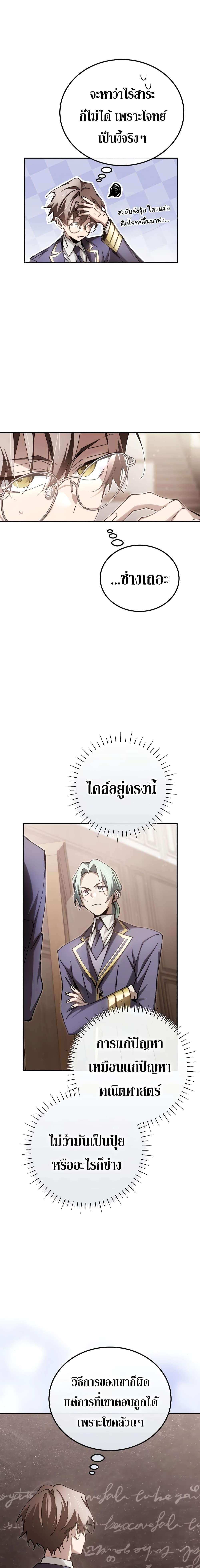 Magic Academy’s Genius Blinker ฉันกลายเป็นอัจฉริยะการบลิ๊งค์ในสถาบันเวทมนตร์ ตอนที่ 13 หน้า 15