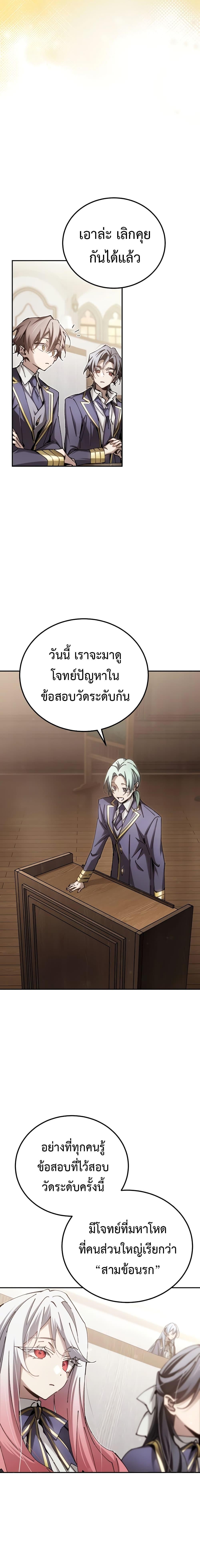 Magic Academy’s Genius Blinker ฉันกลายเป็นอัจฉริยะการบลิ๊งค์ในสถาบันเวทมนตร์ ตอนที่ 13 หน้า 4