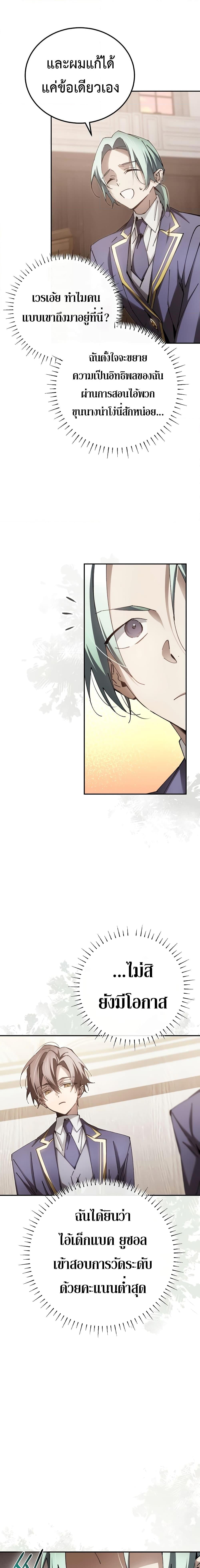 Magic Academy’s Genius Blinker ฉันกลายเป็นอัจฉริยะการบลิ๊งค์ในสถาบันเวทมนตร์ ตอนที่ 13 หน้า 5