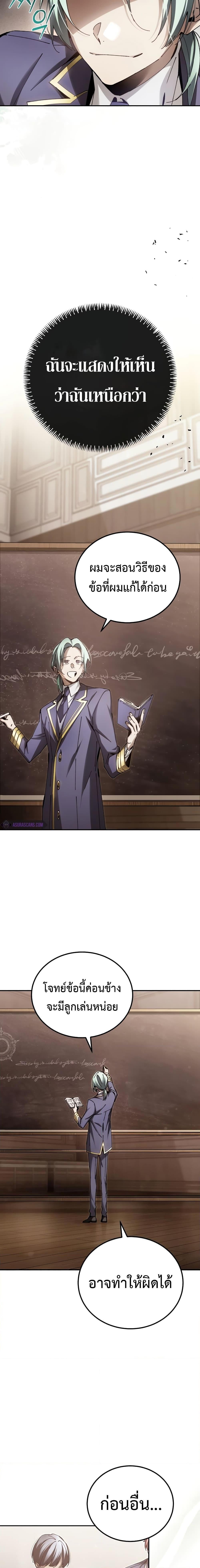 Magic Academy’s Genius Blinker ฉันกลายเป็นอัจฉริยะการบลิ๊งค์ในสถาบันเวทมนตร์ ตอนที่ 13 หน้า 6