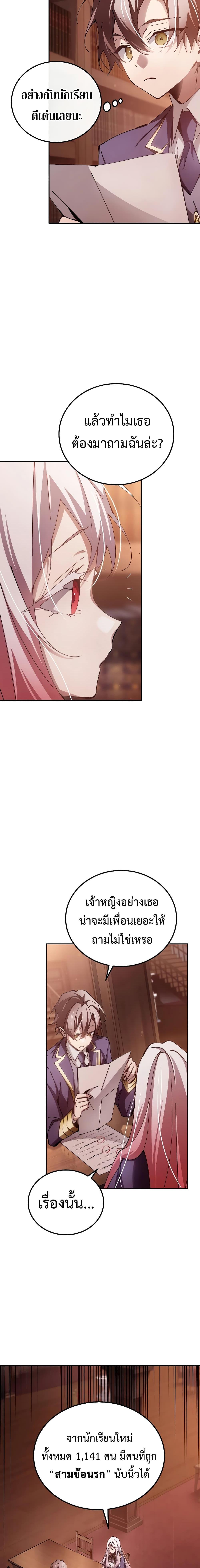 Magic Academy’s Genius Blinker ฉันกลายเป็นอัจฉริยะการบลิ๊งค์ในสถาบันเวทมนตร์ ตอนที่ 14 หน้า 11