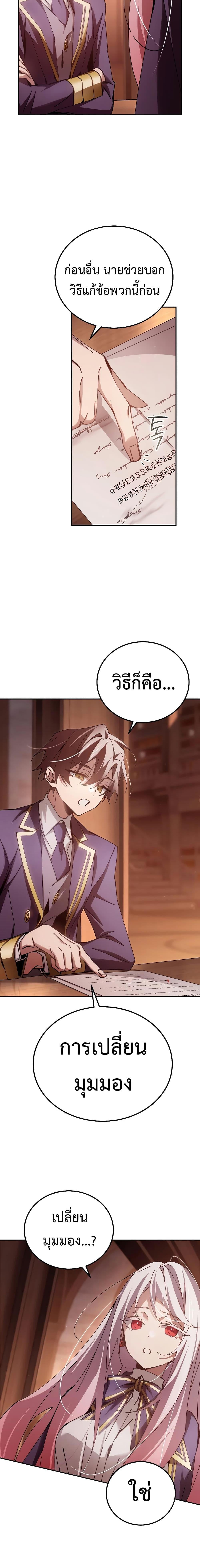 Magic Academy’s Genius Blinker ฉันกลายเป็นอัจฉริยะการบลิ๊งค์ในสถาบันเวทมนตร์ ตอนที่ 14 หน้า 18