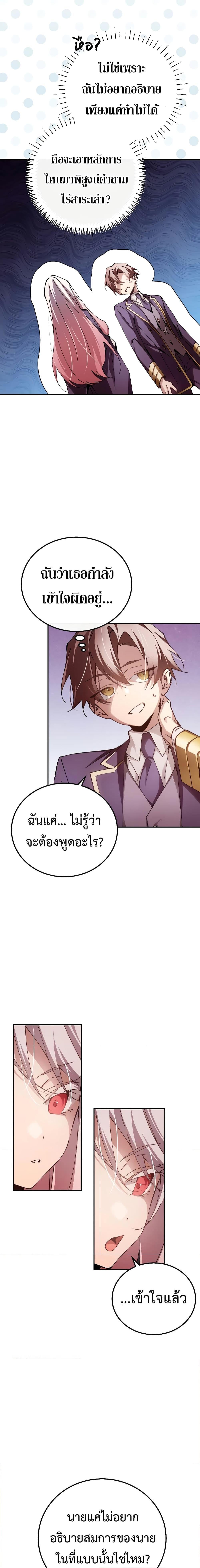 Magic Academy’s Genius Blinker ฉันกลายเป็นอัจฉริยะการบลิ๊งค์ในสถาบันเวทมนตร์ ตอนที่ 14 หน้า 6