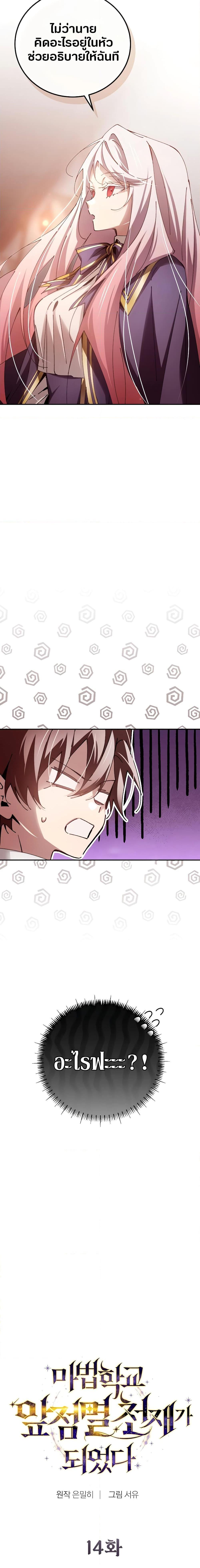 Magic Academy’s Genius Blinker ฉันกลายเป็นอัจฉริยะการบลิ๊งค์ในสถาบันเวทมนตร์ ตอนที่ 14 หน้า 8