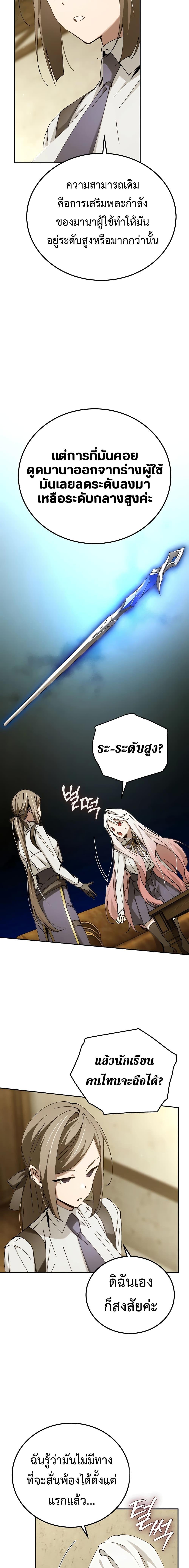 Magic Academy’s Genius Blinker ฉันกลายเป็นอัจฉริยะการบลิ๊งค์ในสถาบันเวทมนตร์ ตอนที่ 18 หน้า 12