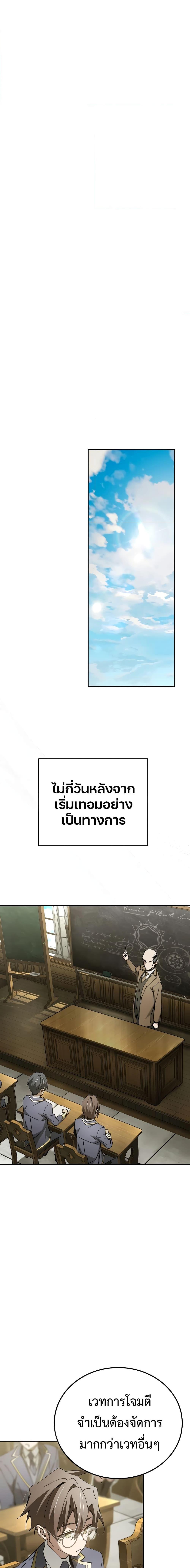 Magic Academy’s Genius Blinker ฉันกลายเป็นอัจฉริยะการบลิ๊งค์ในสถาบันเวทมนตร์ ตอนที่ 18 หน้า 14