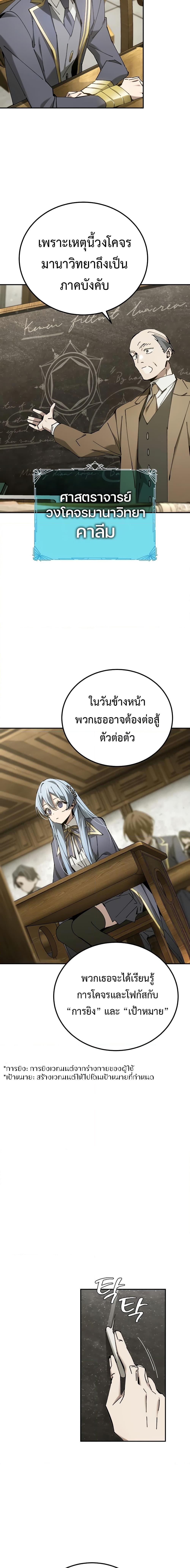 Magic Academy’s Genius Blinker ฉันกลายเป็นอัจฉริยะการบลิ๊งค์ในสถาบันเวทมนตร์ ตอนที่ 18 หน้า 15