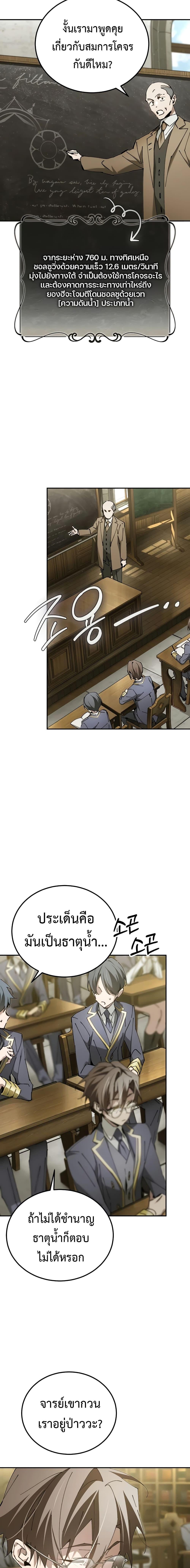 Magic Academy’s Genius Blinker ฉันกลายเป็นอัจฉริยะการบลิ๊งค์ในสถาบันเวทมนตร์ ตอนที่ 18 หน้า 16