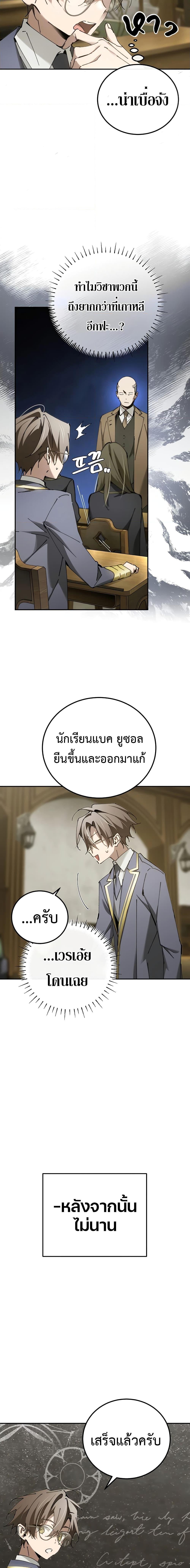 Magic Academy’s Genius Blinker ฉันกลายเป็นอัจฉริยะการบลิ๊งค์ในสถาบันเวทมนตร์ ตอนที่ 18 หน้า 17