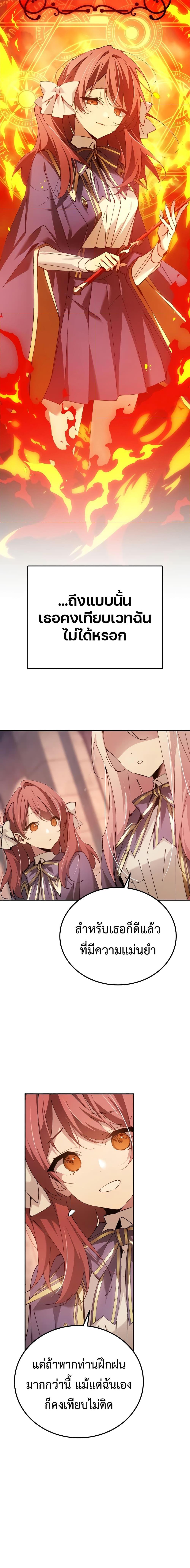 Magic Academy’s Genius Blinker ฉันกลายเป็นอัจฉริยะการบลิ๊งค์ในสถาบันเวทมนตร์ ตอนที่ 18 หน้า 5