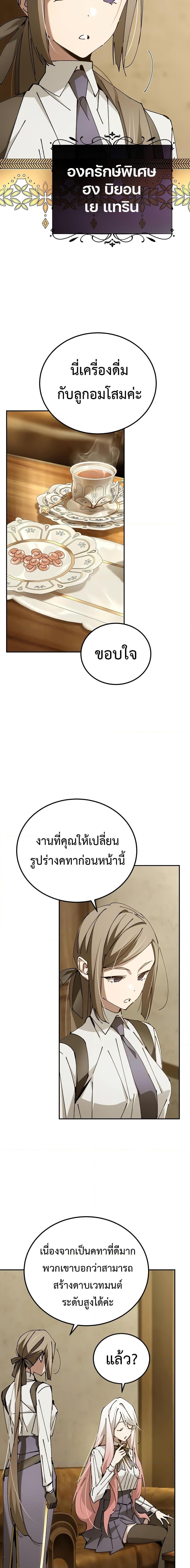 Magic Academy’s Genius Blinker ฉันกลายเป็นอัจฉริยะการบลิ๊งค์ในสถาบันเวทมนตร์ ตอนที่ 18 หน้า 9